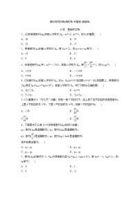 高考数学(理数)一轮复习检测卷：5.2《等差数列及其前n项和》 (学生版)