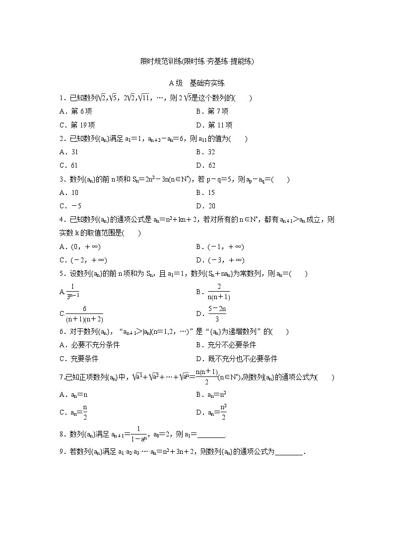 高考数学(理数)一轮复习检测卷：5.1《数列的概念与简单表示法》 (学生版)01