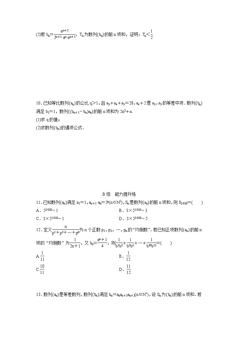 高考数学(理数)一轮复习检测卷：5.4《数列求和及综合应用》 (学生版)02