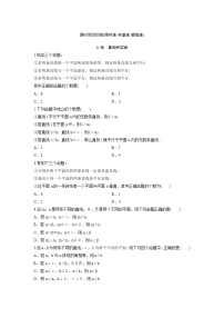 高考数学(理数)一轮复习检测卷：7.2《直线、平面的平行关系》 (学生版)