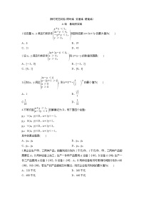 高考数学(理数)一轮复习检测卷：6.2《二元一次不等式（组）与简单的线性规划问题》 (学生版)