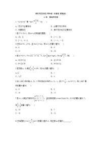 高考数学(理数)一轮复习检测卷：6.3《基本不等式及其应用》 (学生版)