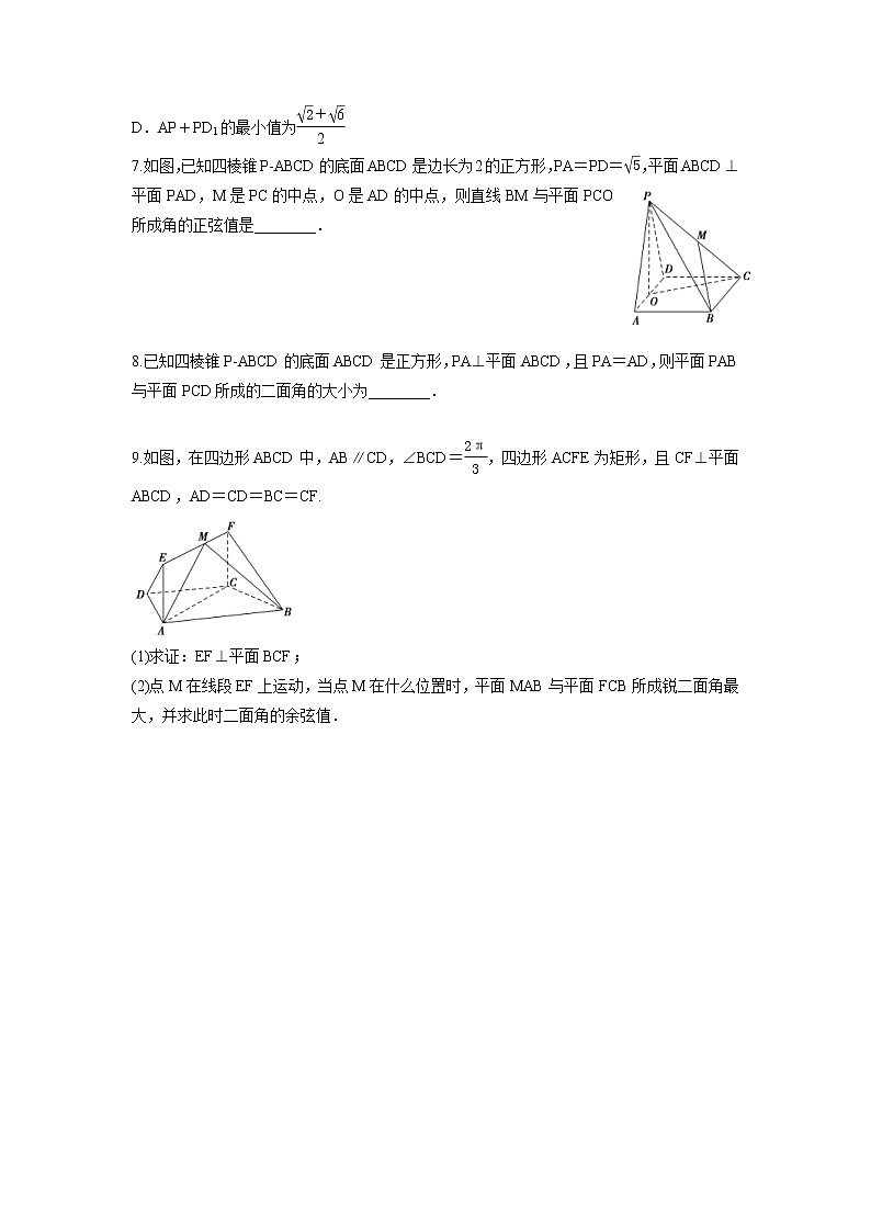 高考数学(理数)一轮复习检测卷：7.4《空间向量及其应用》 (学生版)第2页
