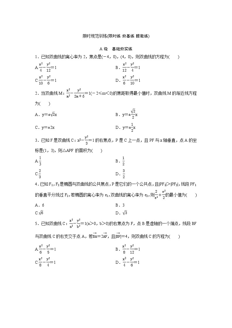 高考数学(理数)一轮复习检测卷：8.5《双曲线》 (学生版)01