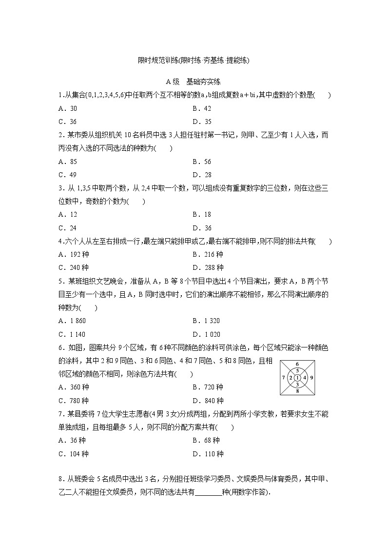 高考数学(理数)一轮复习检测卷：10.1《计数原理与排列组合》 (学生版)第1页