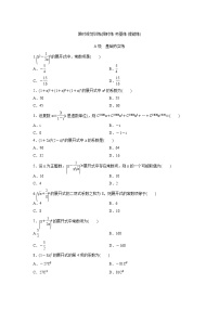 高考数学(理数)一轮复习检测卷：10.2《二项式定理》 (学生版)