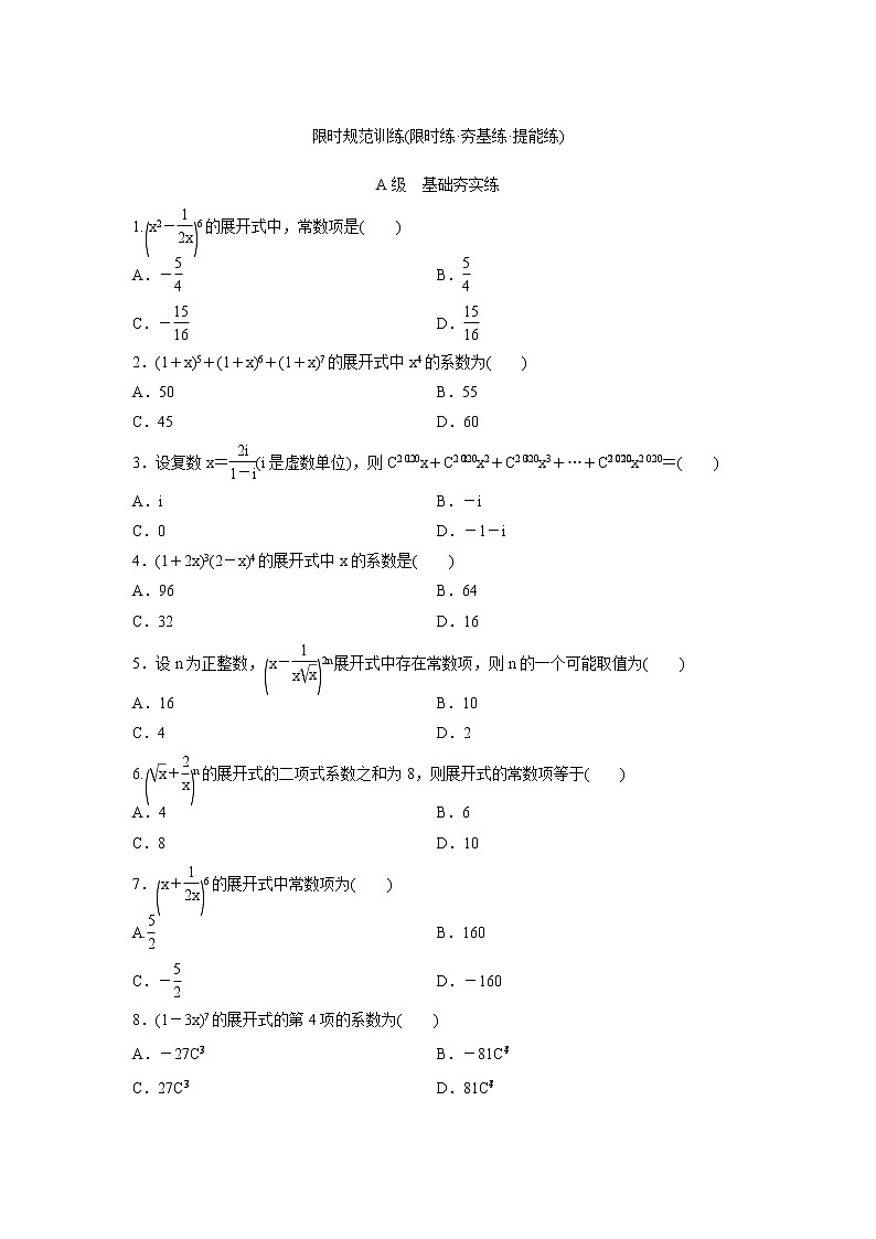 高考数学(理数)一轮复习检测卷：10.2《二项式定理》 (学生版)第1页