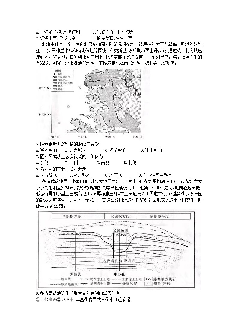 吉林省白山市2022届高三一模试题 文综 Word版含答案02