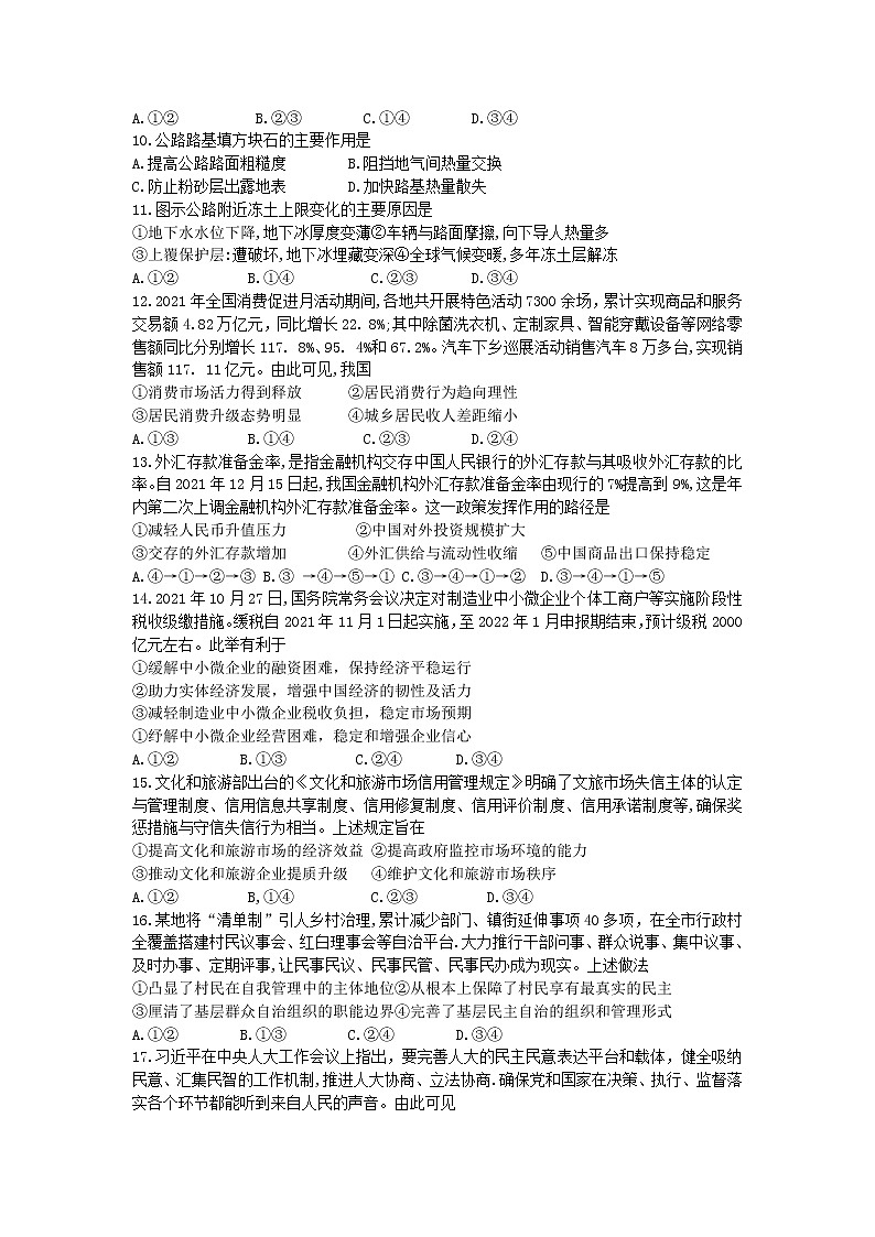 吉林省白山市2022届高三一模试题 文综 Word版含答案03