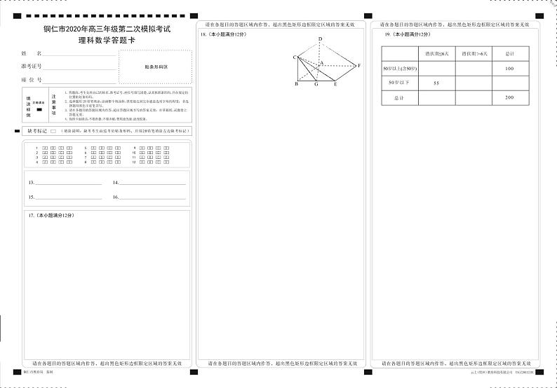 贵州省铜仁市2020届高三第二次模拟数学（理）试题（含答案）01