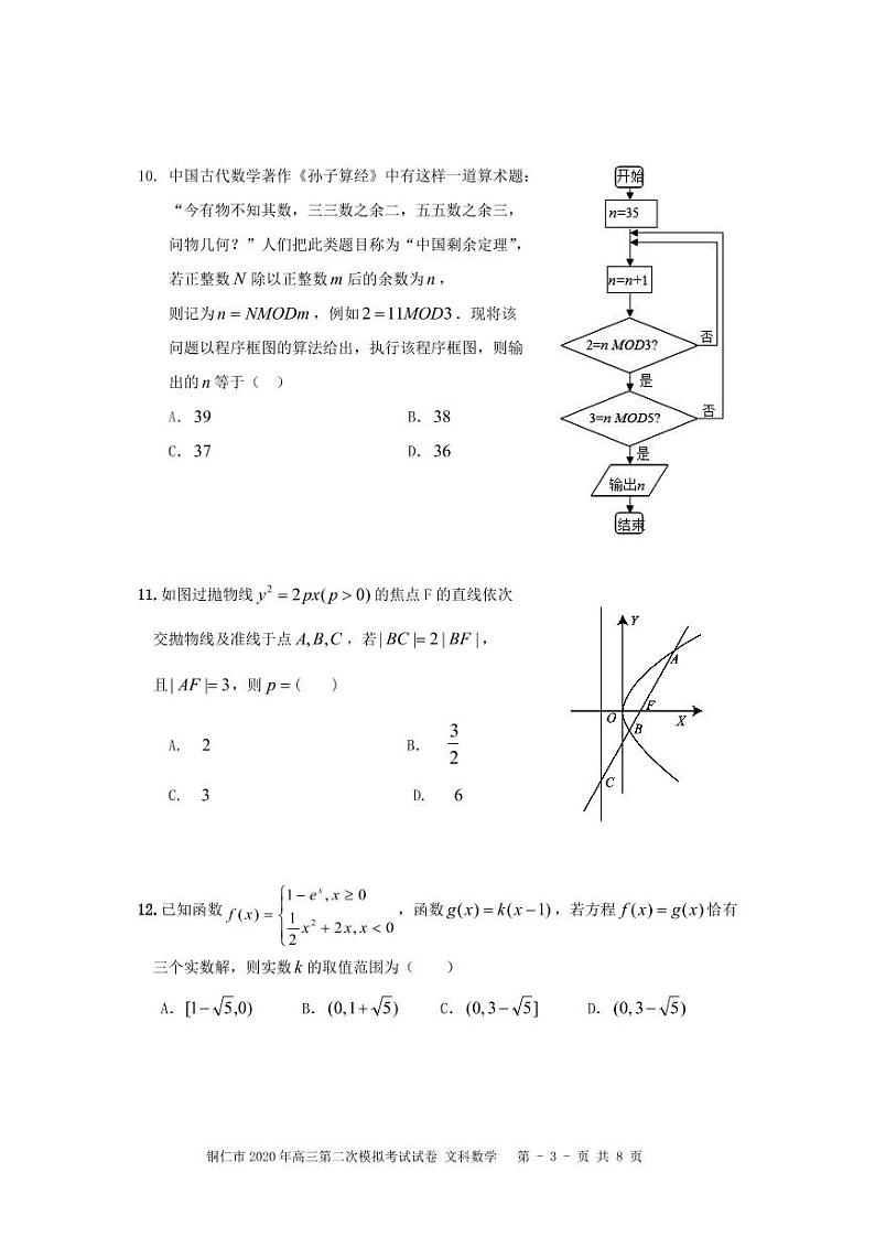贵州省铜仁市2020届高三第二次模拟数学（文）试题（含答案）03