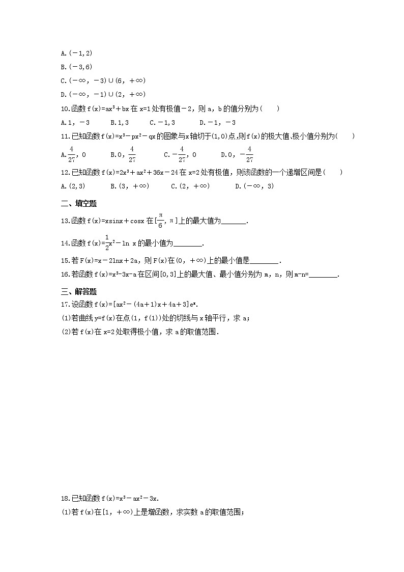 2022年高考数学一轮基础练习《导数与函数的极值与最值》(原卷版)第2页