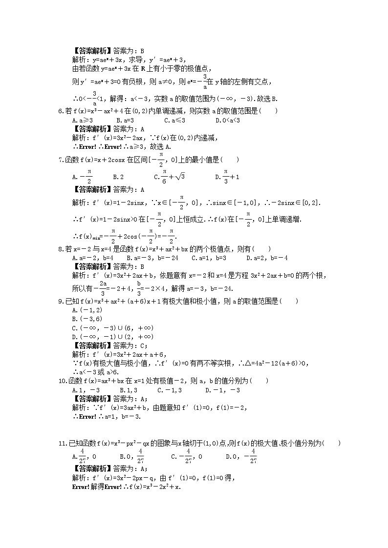 2022年高考数学一轮基础练习《导数与函数的极值与最值》(教师版)第2页