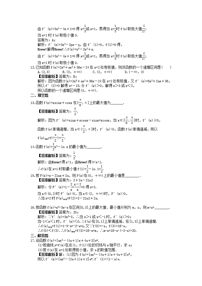 2022年高考数学一轮基础练习《导数与函数的极值与最值》(教师版)第3页