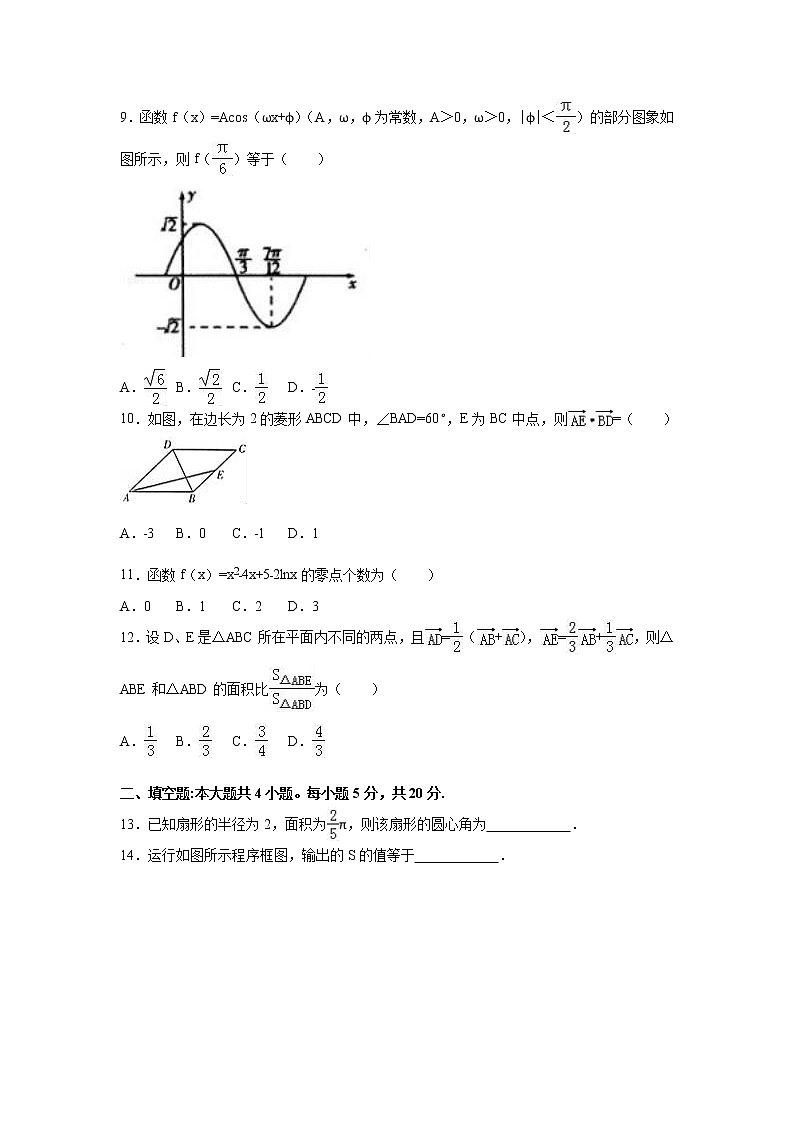 (推荐)2015-2016学年山东省潍坊市高一(下)期末数学试卷第2页