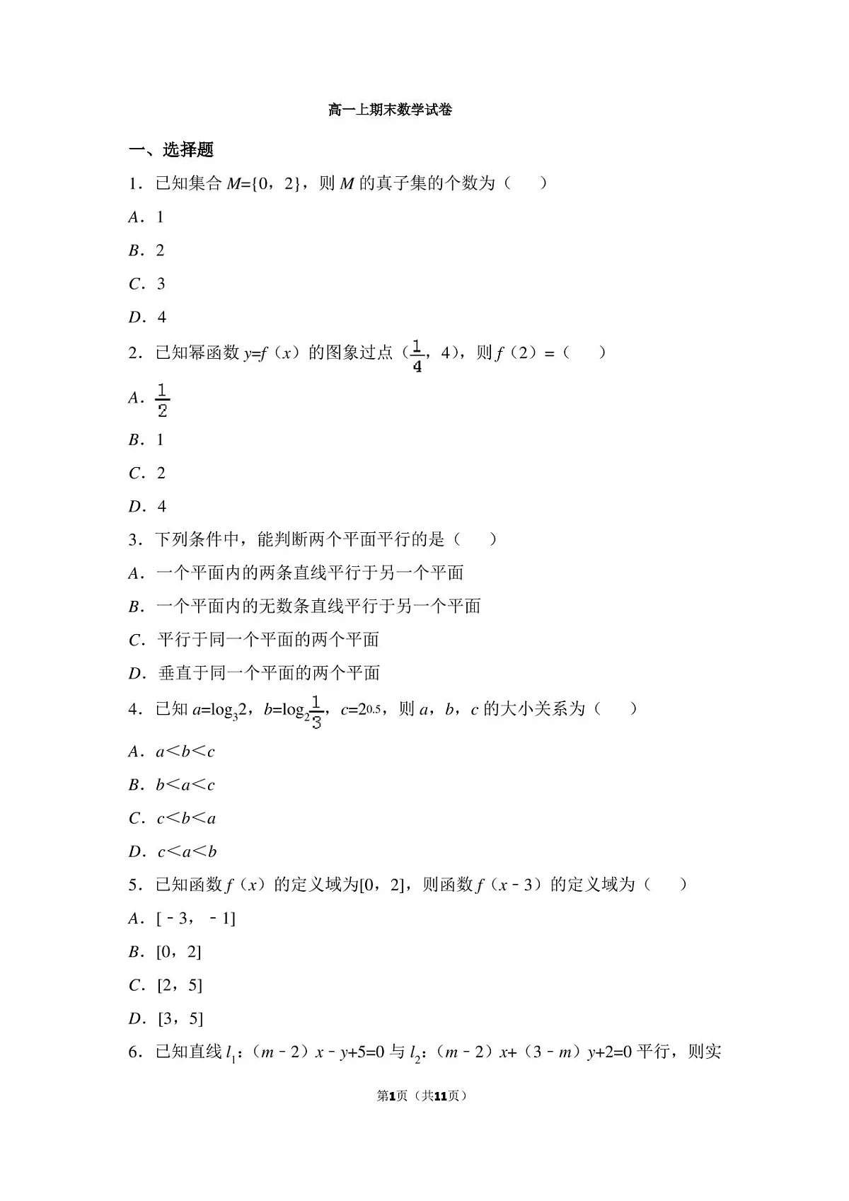 高一上学期期末数学试卷及答案第1页