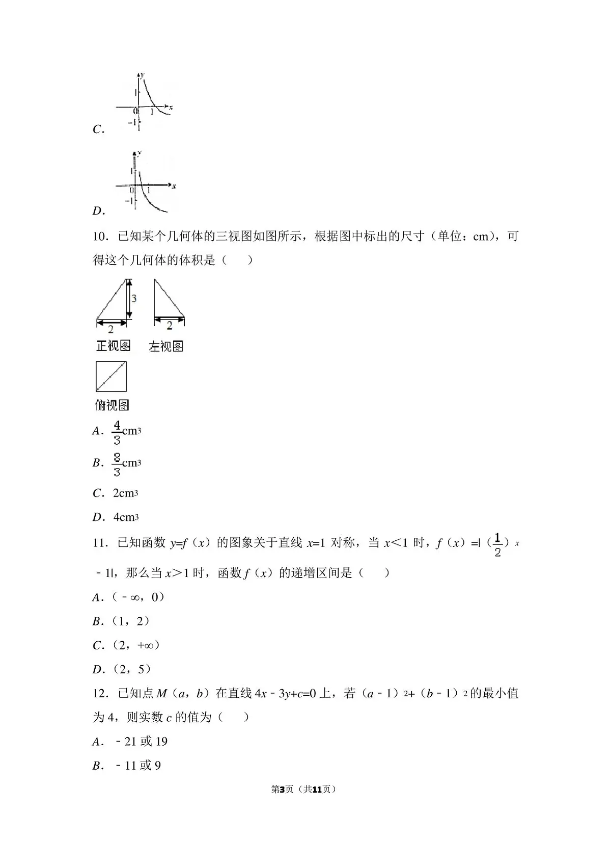 高一上学期期末数学试卷及答案第3页