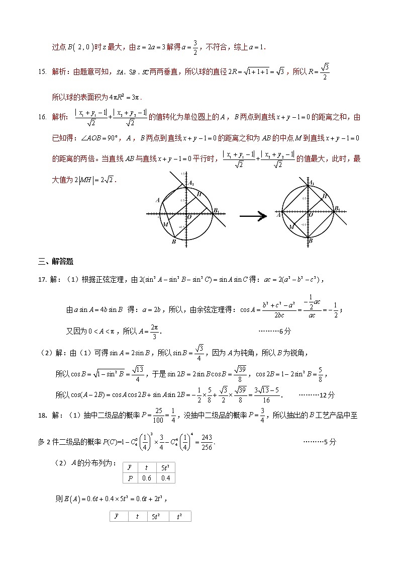 云南省昆明一中、宁夏银川一中2022届高三下学期联合一模考试数学（理）试题PDF版含解析03