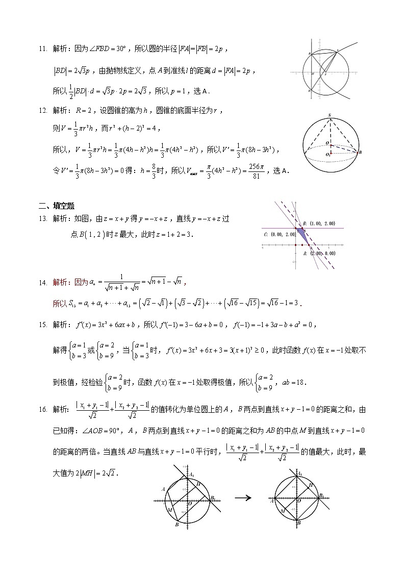 云南省昆明一中、宁夏银川一中2022届高三下学期联合一模考试数学（文）试题PDF版含解析02