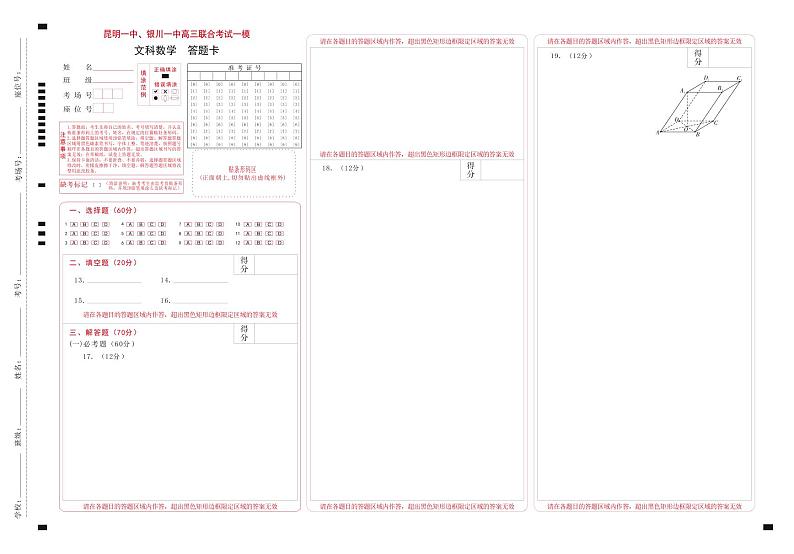 云南省昆明一中、宁夏银川一中2022届高三下学期联合一模考试数学（文）试题PDF版含解析01