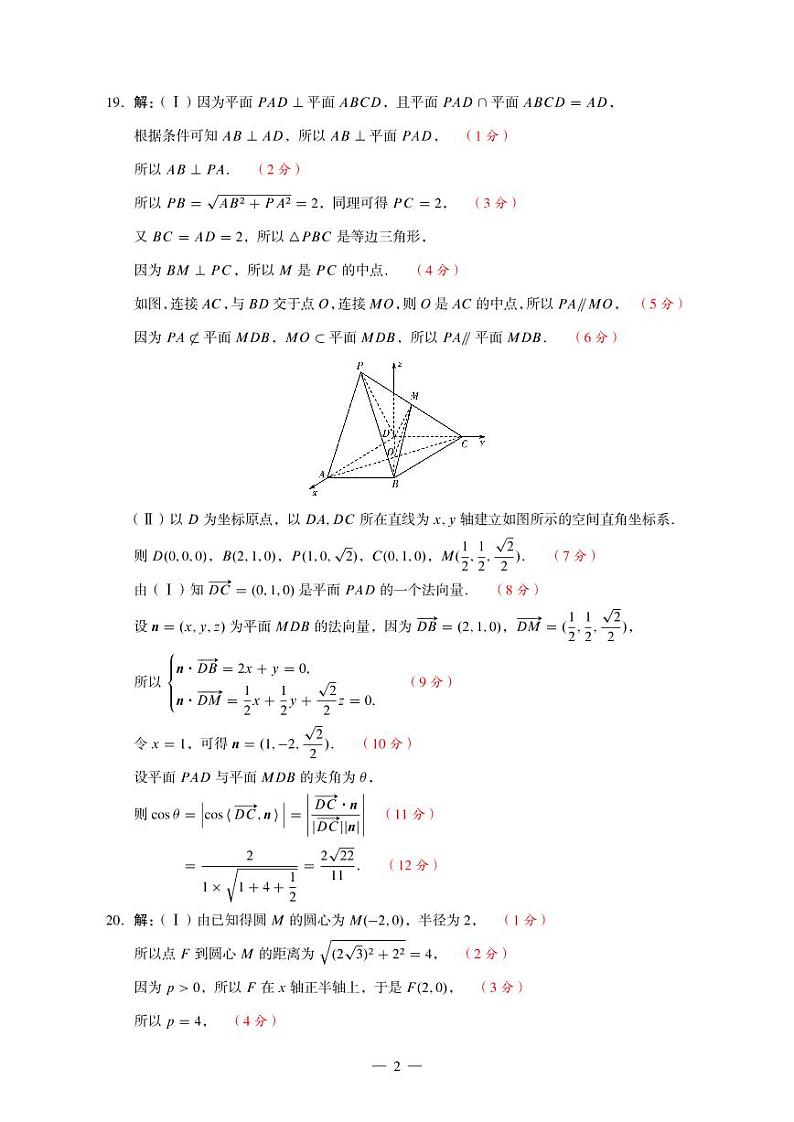海南省2022届高三下学期学业水平诊断（三）（三模）数学试题扫描版含答案02