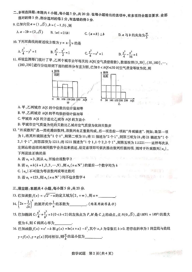 海南省2022届高三下学期学业水平诊断（三）（三模）数学试题扫描版含答案02