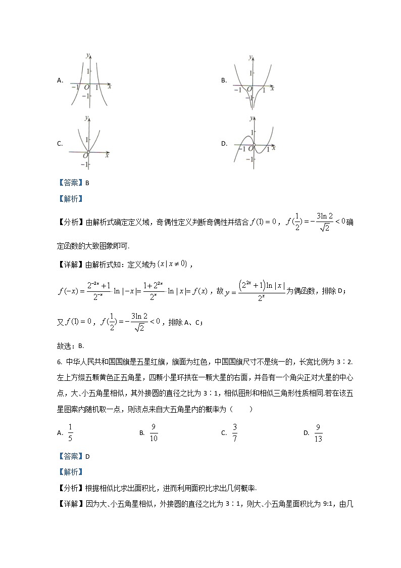 河南省济源平顶山许昌2021-2022学年高三上学期第一次质量检测数学（理）含解析03