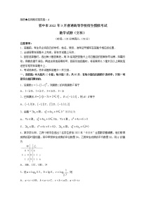山西省晋中市2022届高三下学期3月一模试题数学（文）含解析