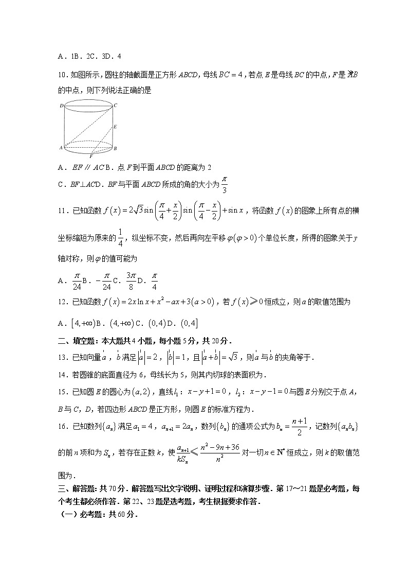 山西省晋中市2022届高三下学期3月一模试题数学（文）含解析03