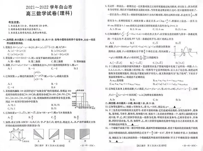 吉林省白山市2022届高三一模试题数学（理）PDF版含答案01