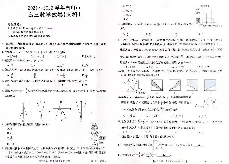 吉林省白山市2022届高三一模试题数学（文）PDF版含答案01