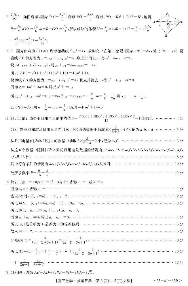 吉林省白山市2022届高三一模试题数学（文）PDF版含答案02