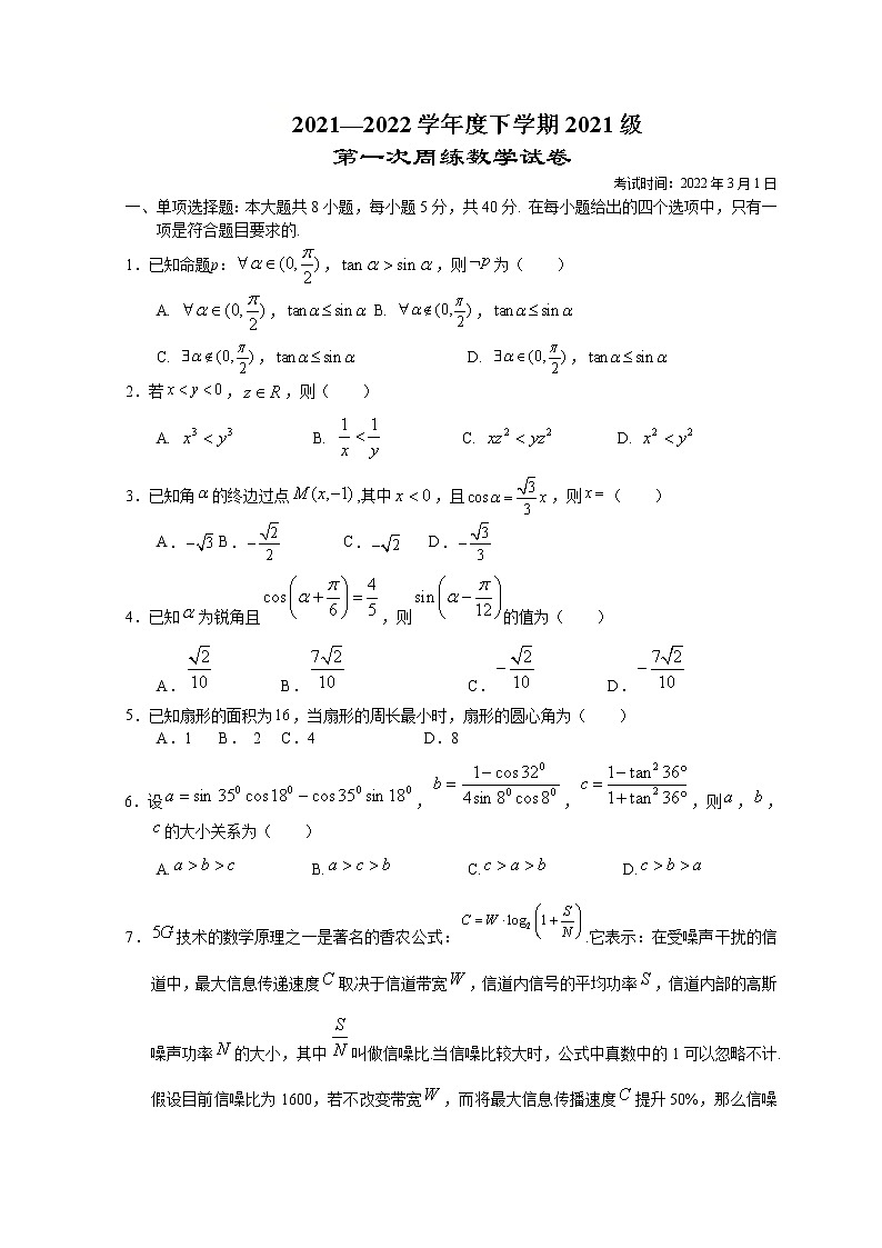 湖北省荆州市沙市中学2021-2022学年高一下学期第一次双周考（半月考）数学试题含答案第1页