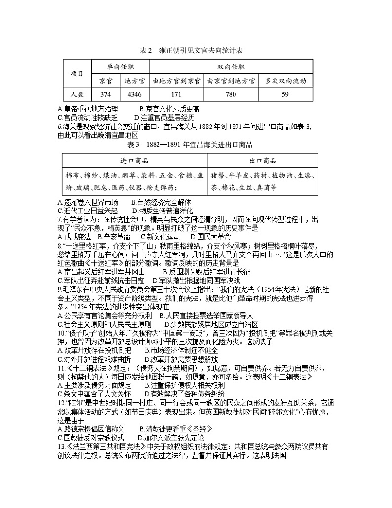 湖北省七市州教科研协作体2021-2022学年高三下学期3月联合统一调研测试历史试题02
