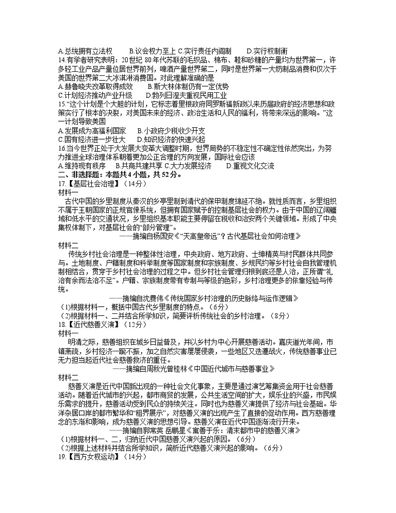 湖北省七市州教科研协作体2021-2022学年高三下学期3月联合统一调研测试历史试题03