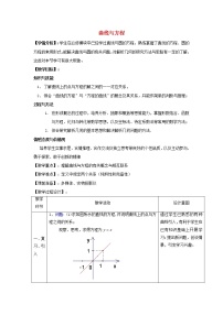 高中数学人教版新课标A选修2-12.1曲线与方程教学设计及反思