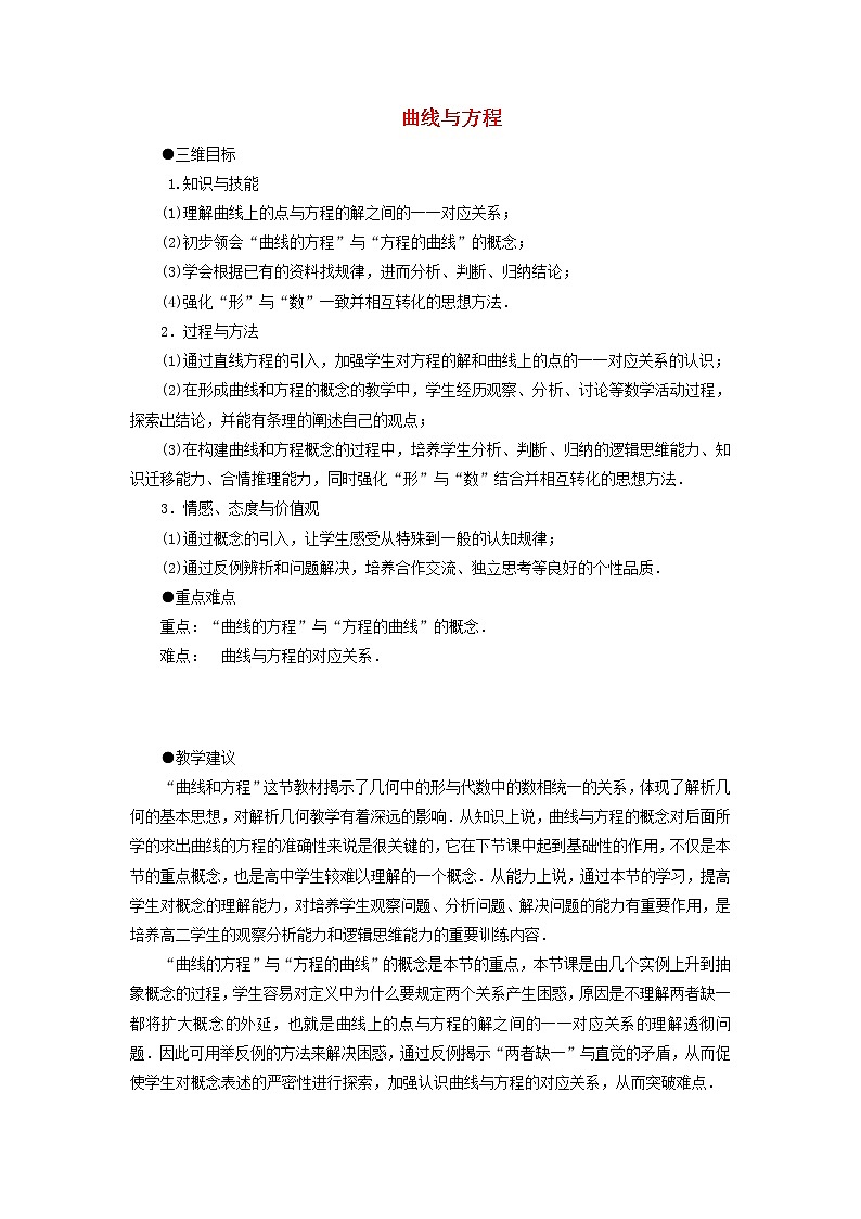 2021_2022高中数学第二章圆锥曲线与方程1曲线与方程2求曲线的方程3教案新人教A版选修2_101