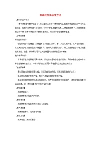 高中数学人教版新课标A选修2-12.3双曲线教案设计