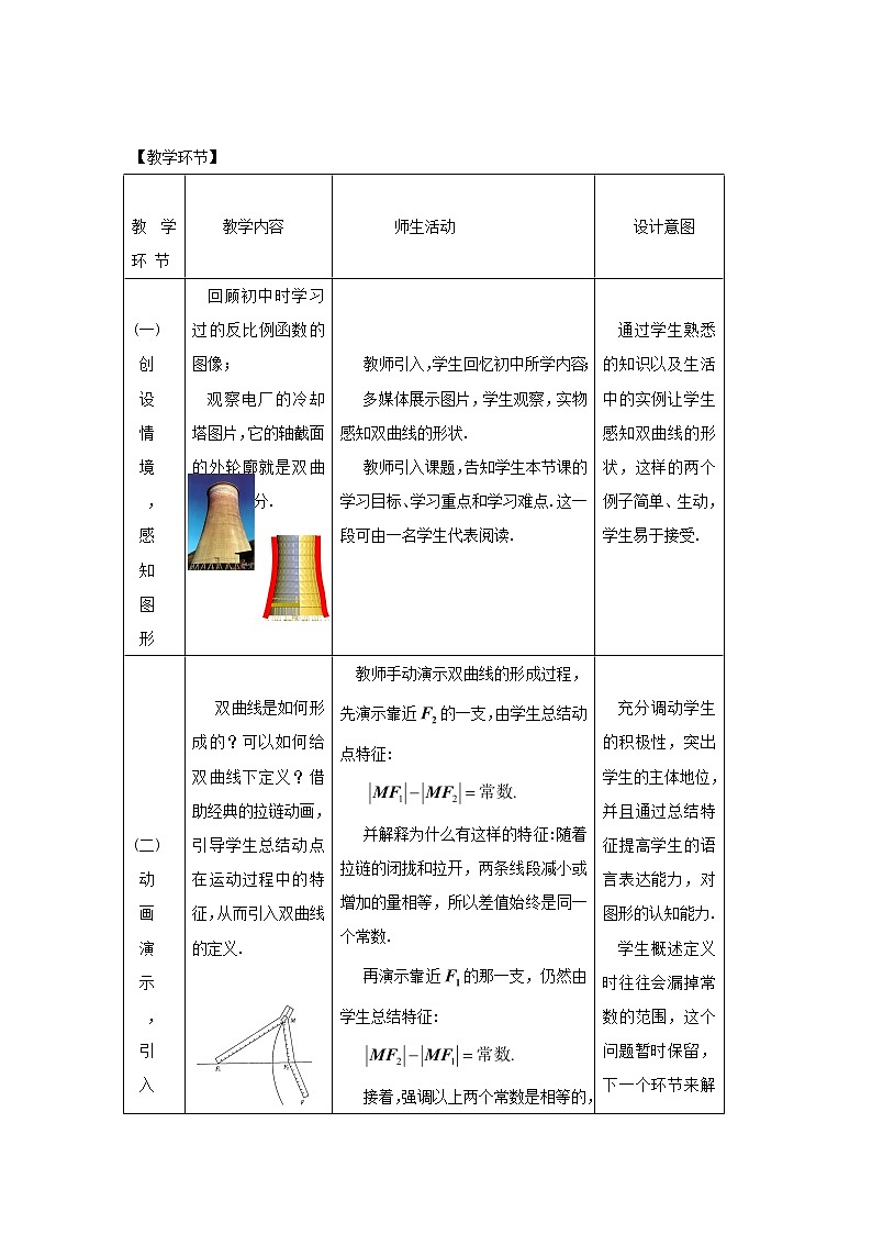 2021_2022高中数学第二章圆锥曲线与方程3双曲线1双曲线及其标准方程1教案新人教A版选修2_1第2页