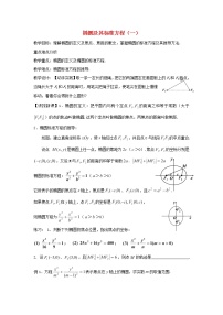人教版新课标A选修2-12.2椭圆教案