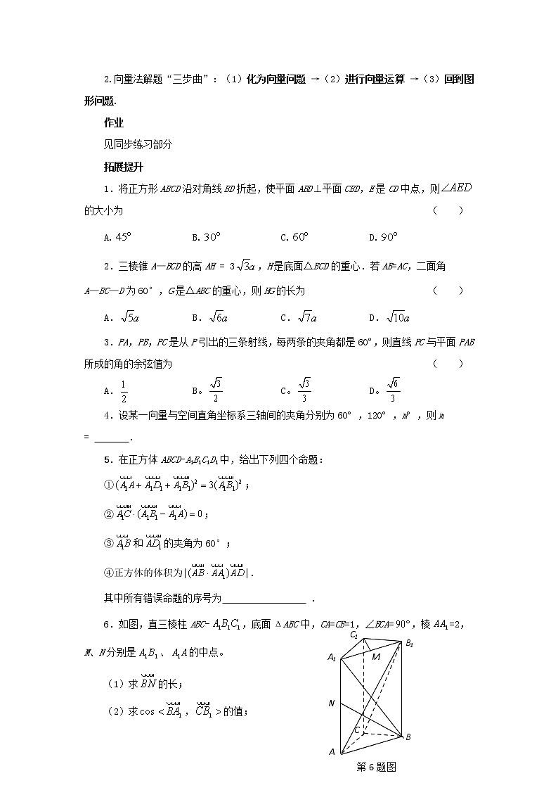 2021_2022高中数学第三章空间向量与立体几何2立体几何中的向量方法1教案新人教A版选修2_103