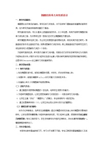 高中数学人教版新课标A选修2-12.2椭圆教案