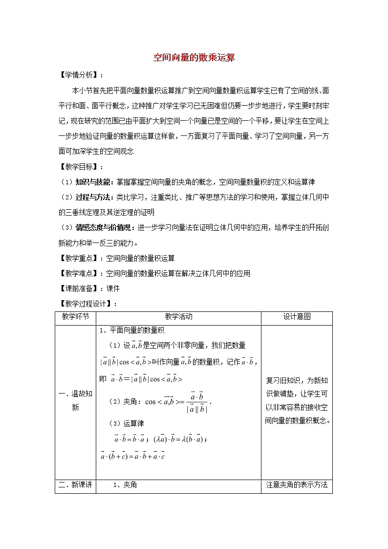 2021_2022高中数学第三章空间向量与立体几何1空间向量及其运算2空间向量的数乘运算3教案新人教A版选修2_101