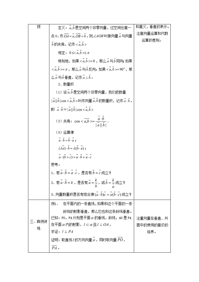 2021_2022高中数学第三章空间向量与立体几何1空间向量及其运算2空间向量的数乘运算3教案新人教A版选修2_102