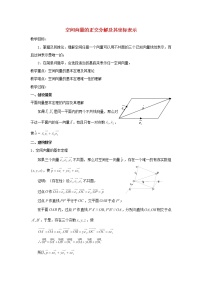 高中数学人教版新课标A选修2-13.1空间向量及其运算教案