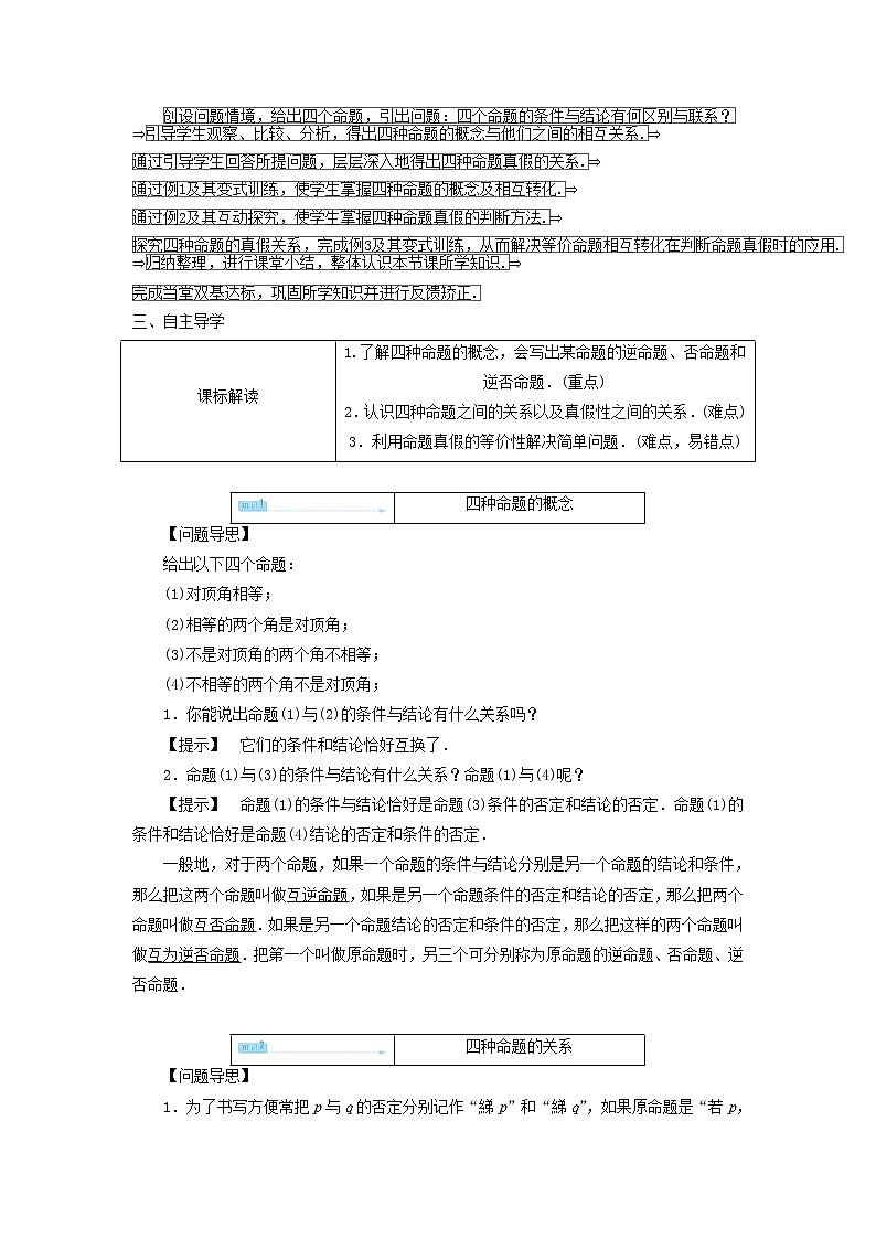 2021_2022高中数学第一章常用逻辑用语1命题及其关系23四种命题四种命题间的关系3教案新人教A版选修2_102
