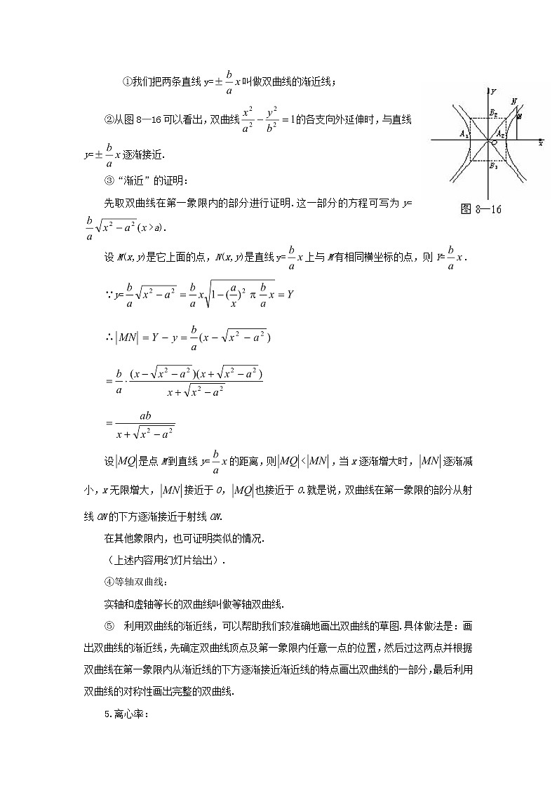 2021_2022高中数学第二章圆锥曲线与方程3双曲线2双曲线的简单几何性质2教案新人教A版选修2_102