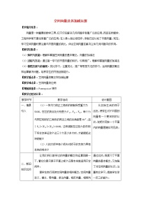 数学选修2-13.1空间向量及其运算教案设计