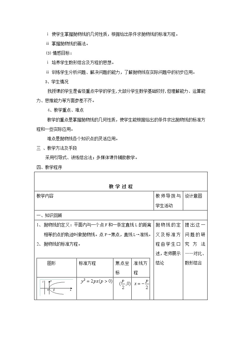 2021_2022高中数学第二章圆锥曲线与方程4抛物线2抛物线的简单几何性质2教案新人教A版选修2_102