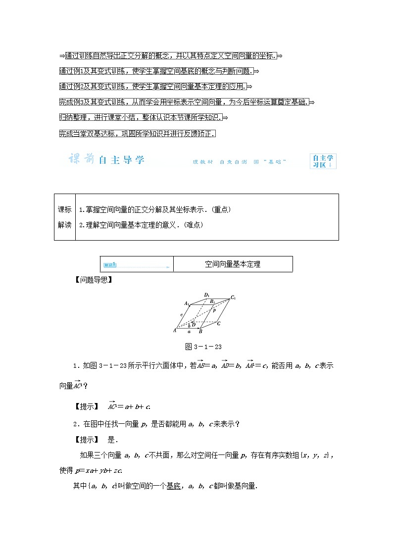 2021_2022高中数学第三章空间向量与立体几何1空间向量及其运算4空间向量的正交分解及其坐标运算3教案新人教A版选修2_1第2页